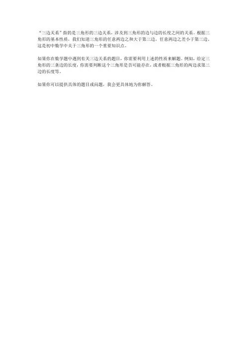 三边关系 初中数学
