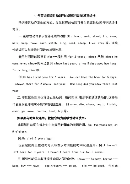 现在完成时英语延续性动词与非延续性动词及其转换
