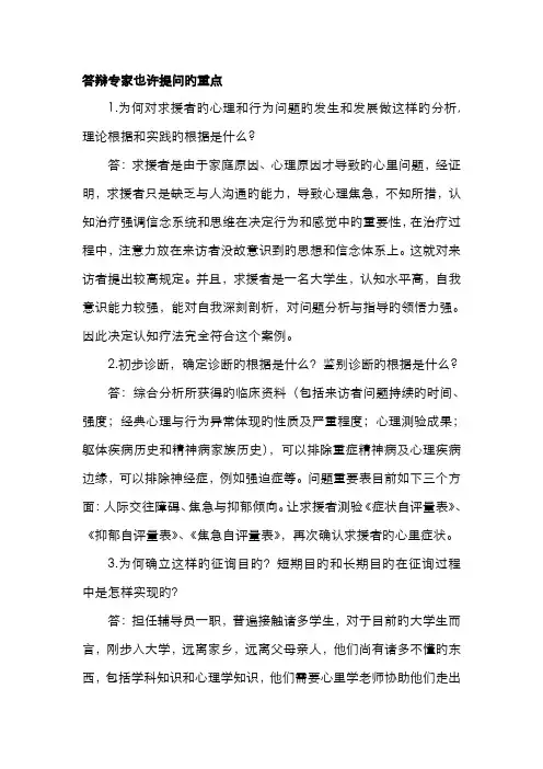 2022年心理咨询师答辩时需注意的问题和答案