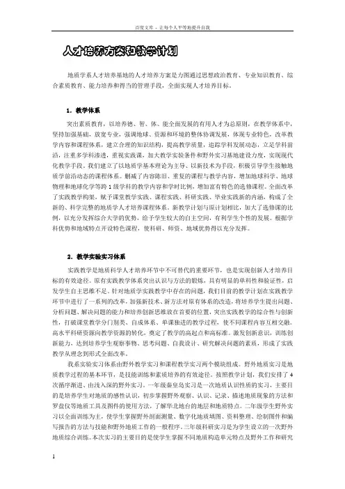 人才培养方案和教学计划