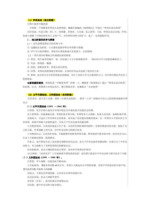中国近代化探索过程