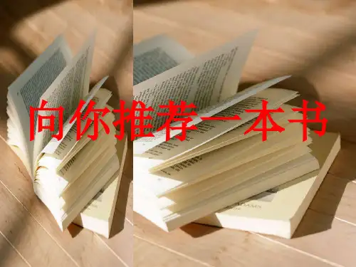 口语交际《推荐一本好书》