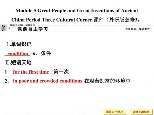英语必修Ⅲ外研版Module5名师课件3(共15张)文化角