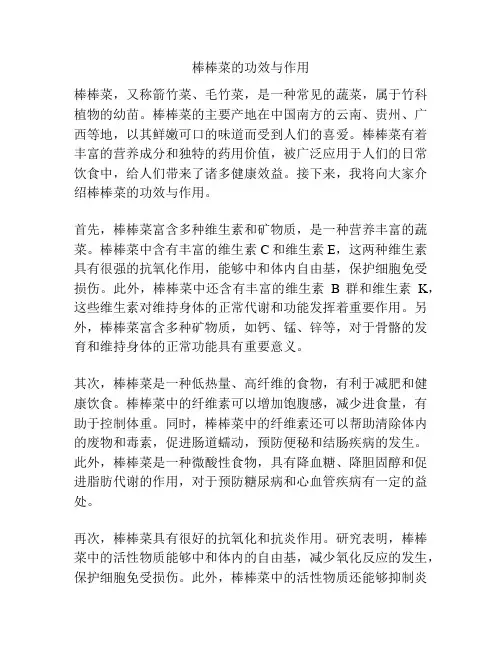 棒棒菜的功效与作用