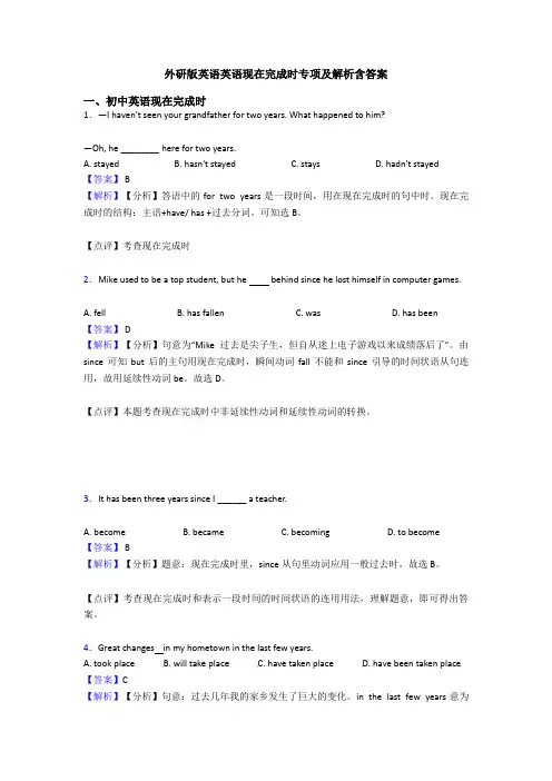 外研版英语英语现在完成时专项及解析含答案