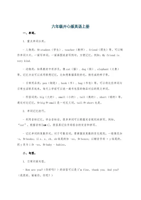 六年级开心版英语上册