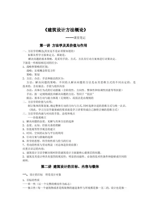 建筑设计方法概论