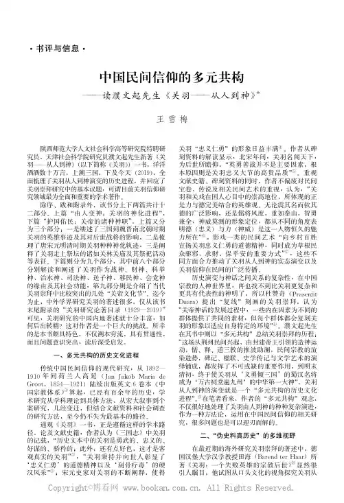 中国民间信仰的多元共构——读濮文起先生《关羽———从人到神》