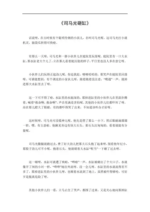司马光砸缸 小古文