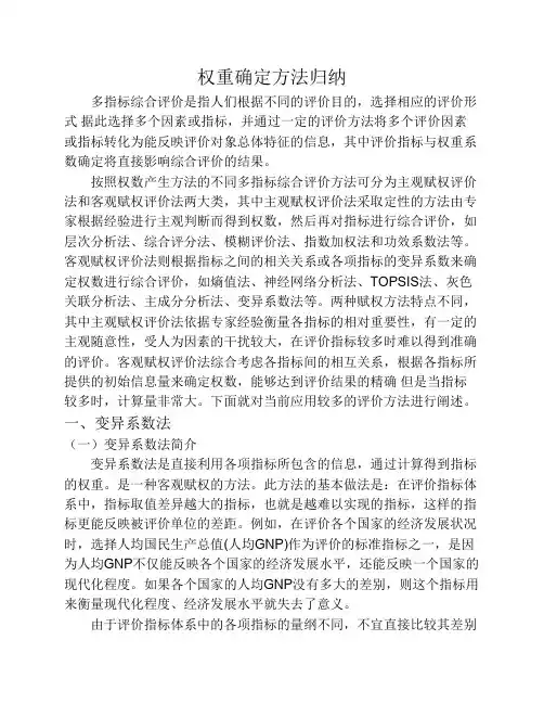 权重确定方法归纳