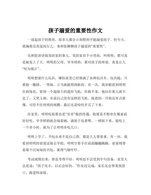 孩子溺爱的重要性作文
