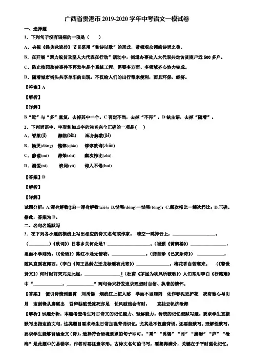 广西省贵港市2019-2020学年中考语文一模试卷含解析