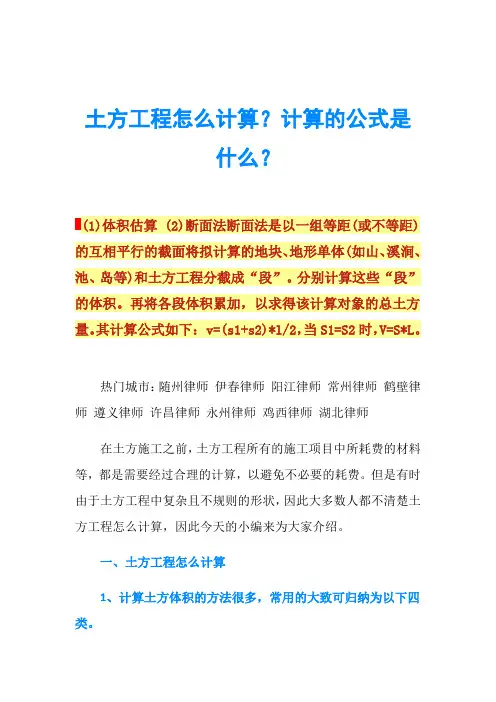 土方工程怎么计算？计算的公式是什么？