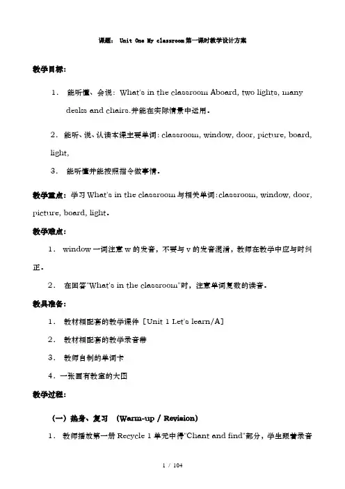 人教版四年级英语上册教案全套