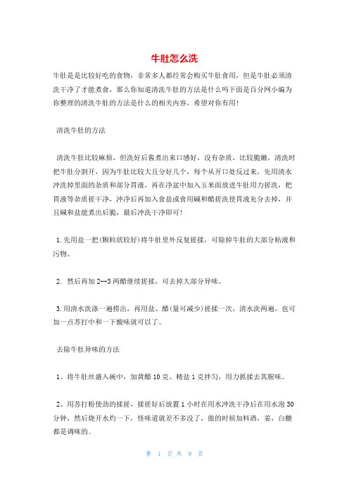 牛肚怎么洗