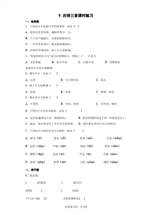 三年级下册语文部编版 古诗三首课时练习(含答案)