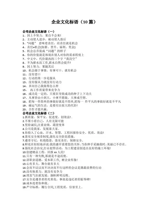 企业文化标语(10篇)