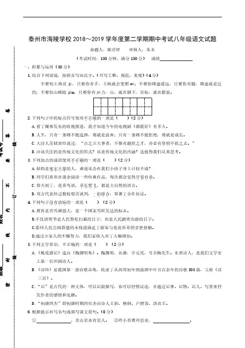 江苏省泰州市海陵学校2018-2019学年八年级下学期期中考试语文试题