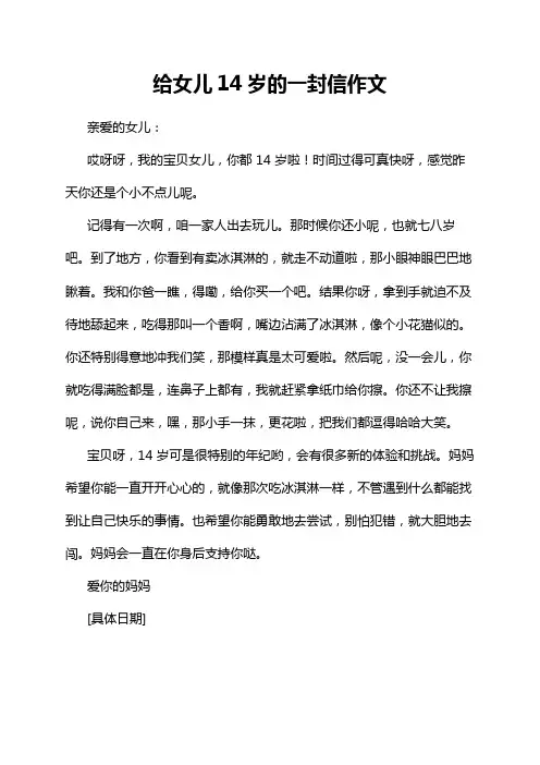 给女儿14岁的一封信