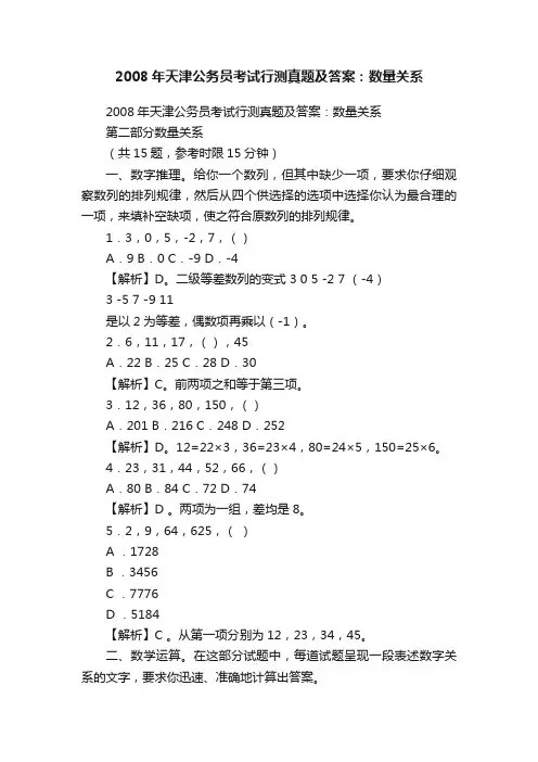 2008年天津公务员考试行测真题及答案：数量关系