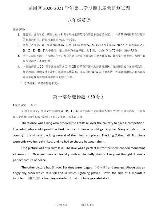 广东省深圳市龙岗区2020-2021学年八年级下学期期末英语质量监测试题