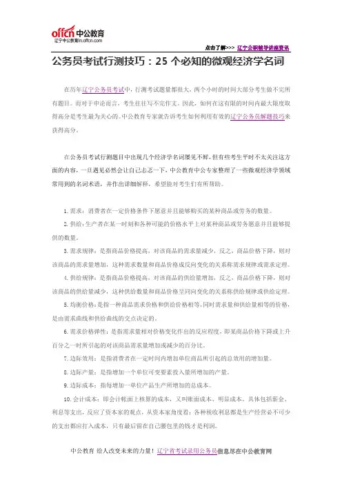 公务员考试行测技巧：25个必知的微观经济学名词