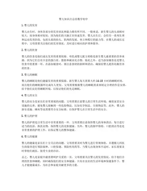 婴儿知识点总结数学初中