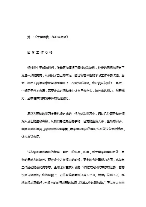 大学团委工作心得体会