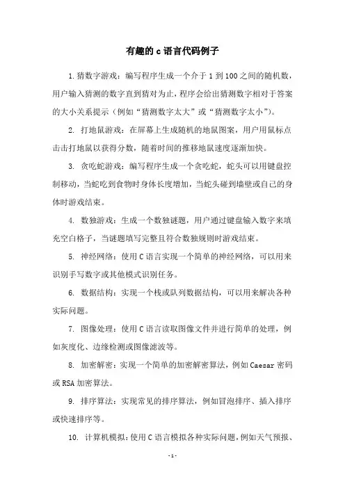 有趣的c语言代码例子