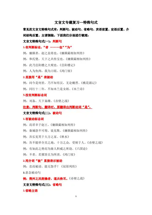 2023届高考语文专题复习-文言文特殊句式