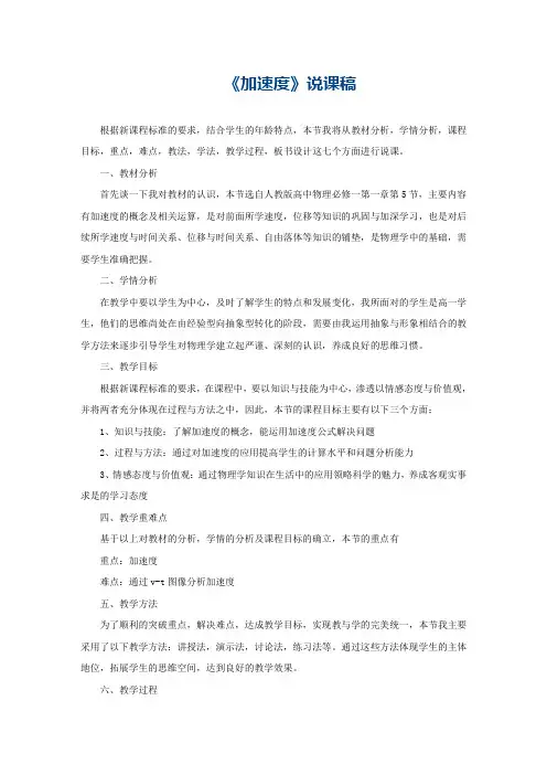 《加速度》说课稿—获奖说课稿