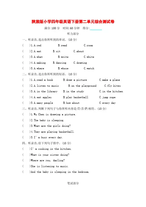 陕旅版小学四年级英语下册第二单元综合测试卷附答案