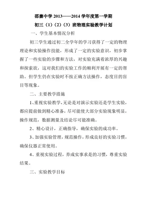 初三物理实验教学计划