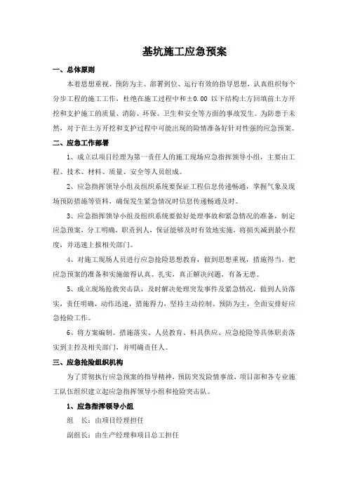 基坑施工应急预案(详细版)