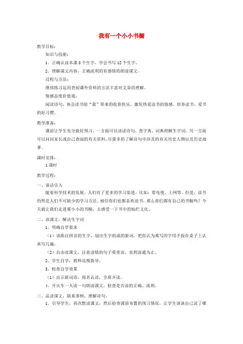 四年级语文上册第三单元11《我有一个小小书橱》名师教案冀教版