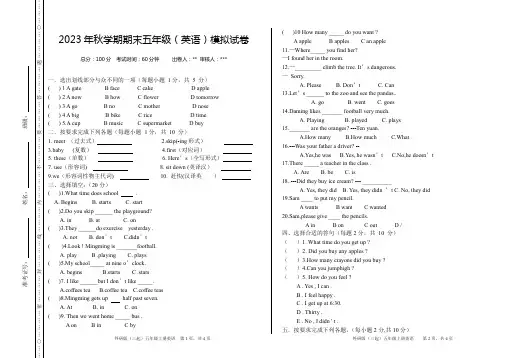 2023年秋学期五年级上册英语期末模拟卷(外研三起)