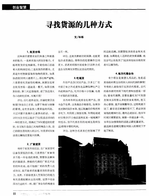 寻找货源的几种方式