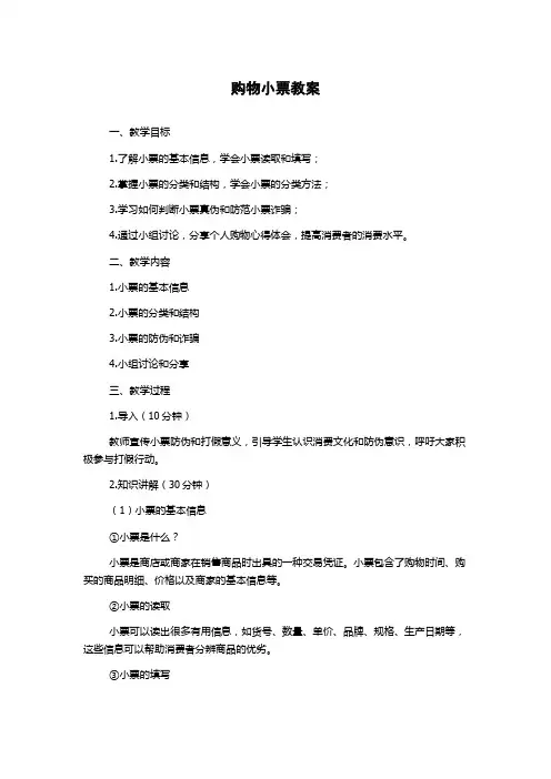购物小票教案