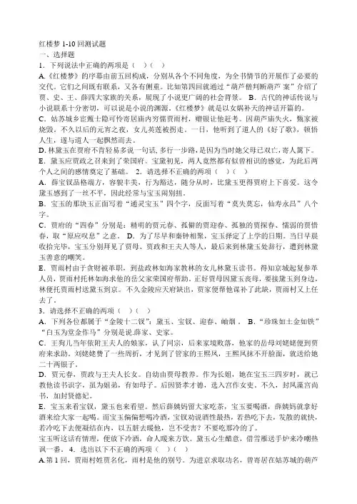 红楼梦章节测试1-10