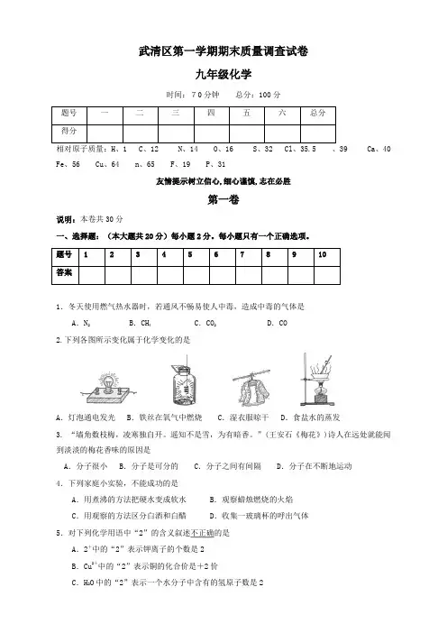 新人教版天津市武清区九年级上学期期末质量调查化学试题(精选真题)