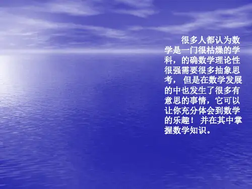 趣味数学问题-高年级.ppt