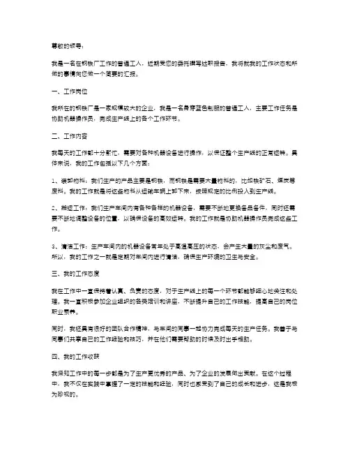 钢铁厂工人述职报告