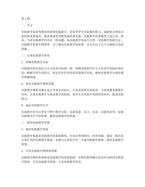 实践教学中的改进措施(3篇)