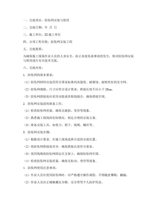 防坠网安全技术交底模板