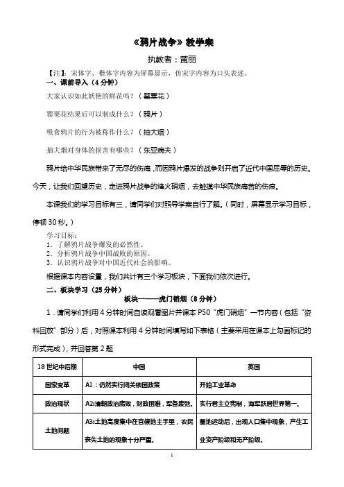《鸦片战争》教学案
