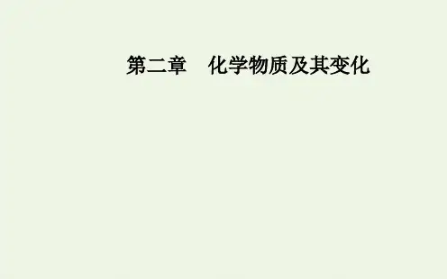 人教版必修1高中化学第二章第二节第1课时酸碱盐在水溶液中的电离 