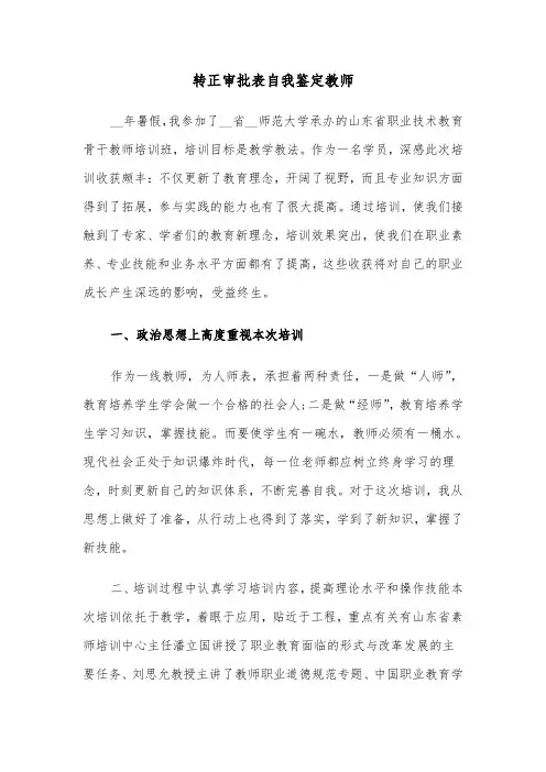 转正审批表自我鉴定教师(六篇)
