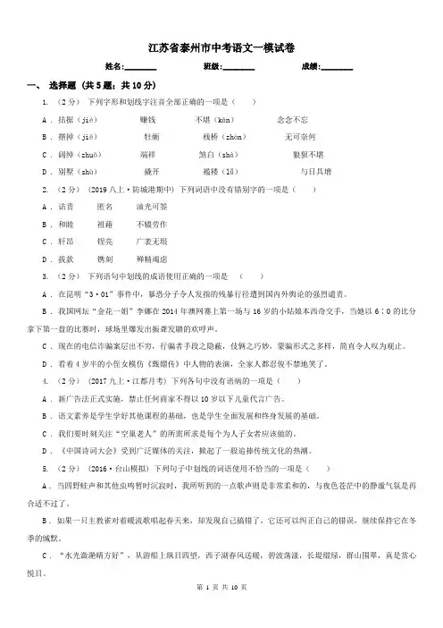 江苏省泰州市中考语文一模试卷