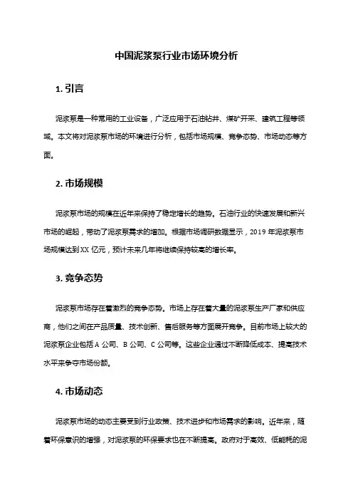 中国泥浆泵行业市场环境分析