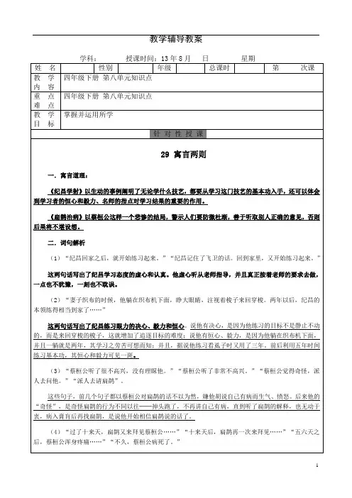 人教版语文四年级下册第八单元知识点及练习含答案 2
